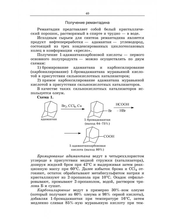 Химическая технология фармацевтических субстанций. Учебное пособие