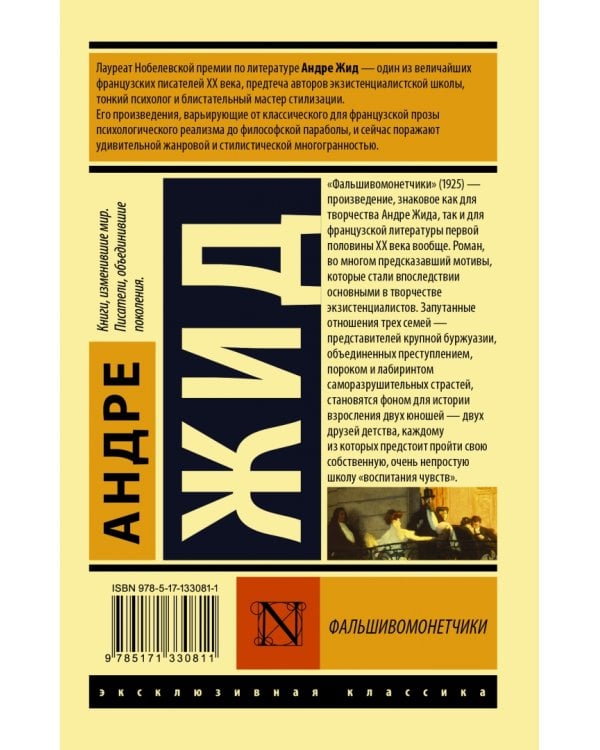 Фальшивомонетчики