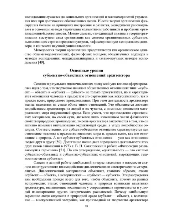 Дополнительное изображение книги «Управление архитектурно-строительными проектами в современных условиях. Монография»