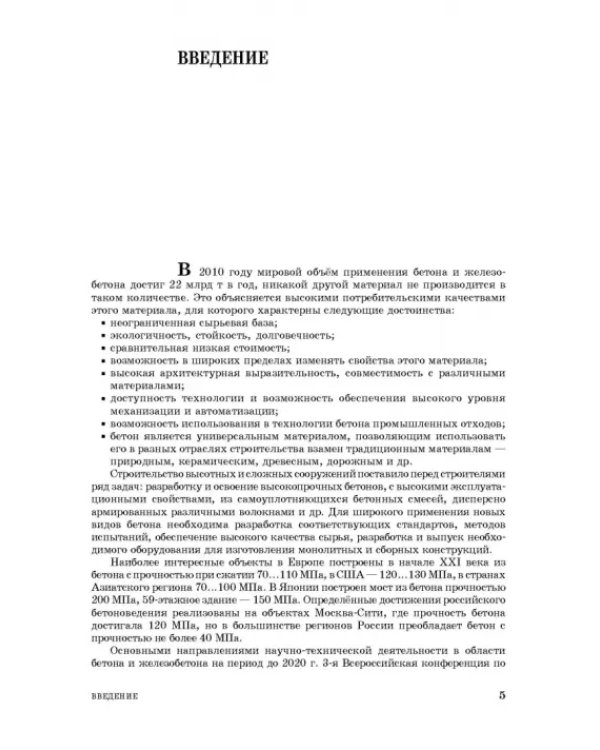Технология сборных железобетонных изделий. Учебное пособие для СПО