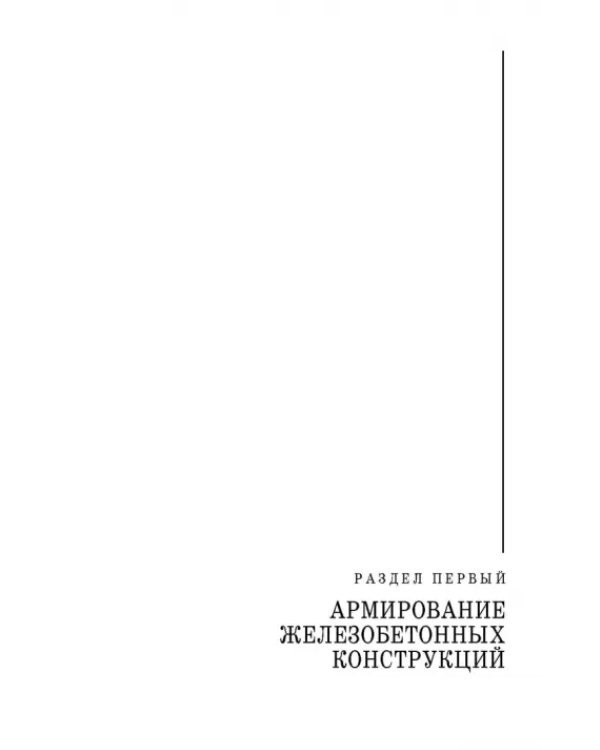 Технология сборных железобетонных изделий. Учебное пособие для СПО
