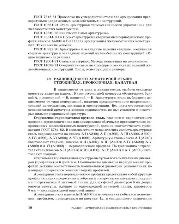 Технология сборных железобетонных изделий. Учебное пособие для СПО