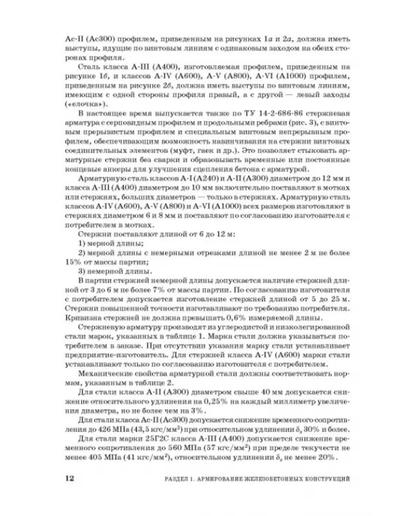 Технология сборных железобетонных изделий. Учебное пособие для СПО
