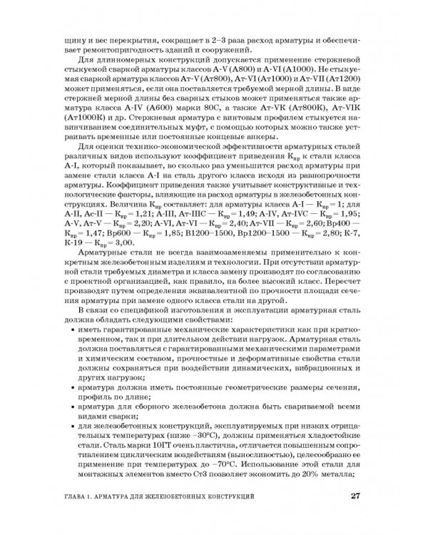 Технология сборных железобетонных изделий. Учебное пособие для СПО