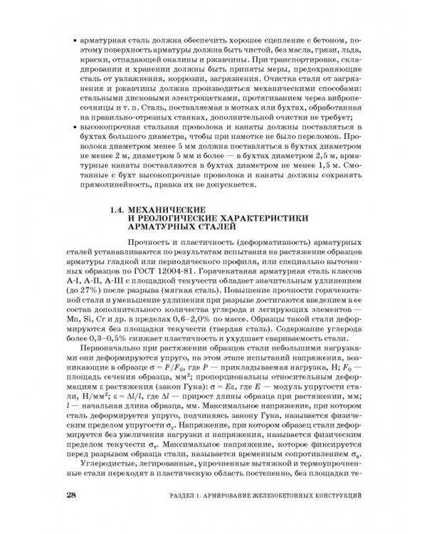 Технология сборных железобетонных изделий. Учебное пособие для СПО