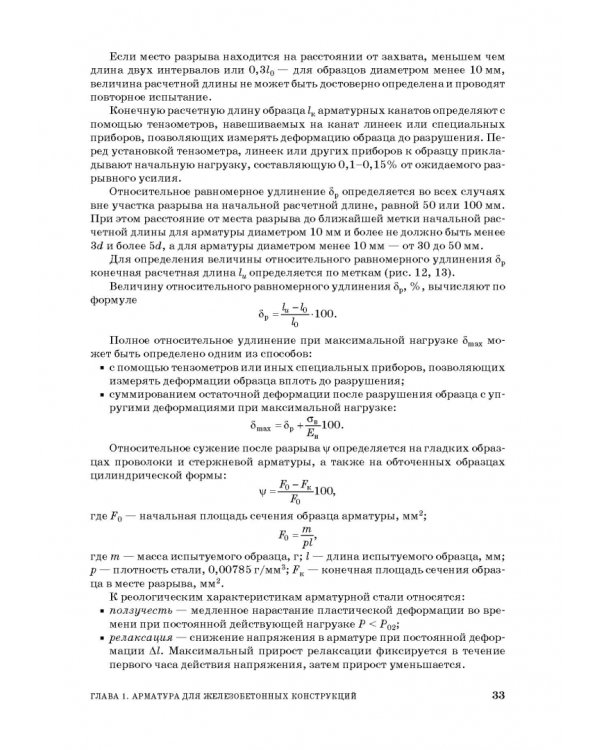Технология сборных железобетонных изделий. Учебное пособие для СПО