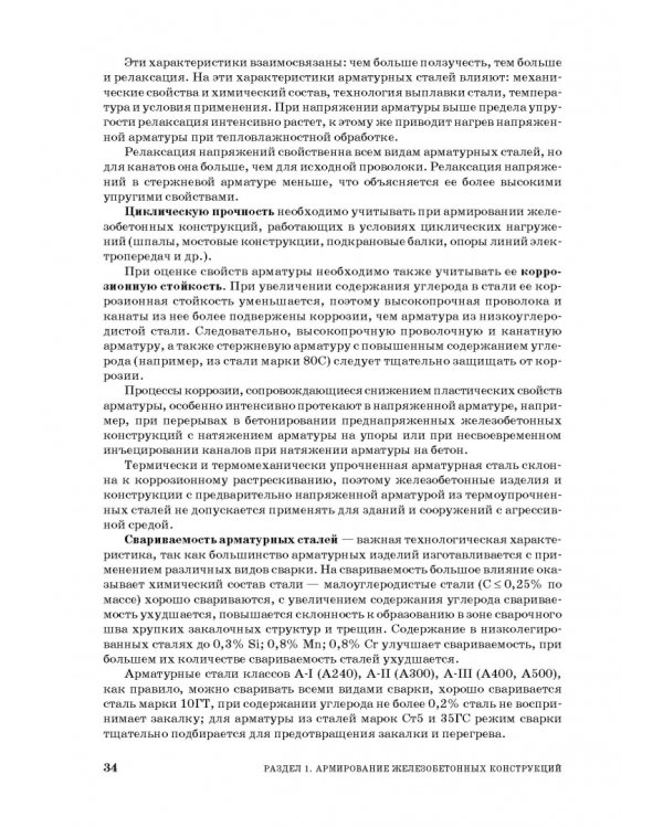 Технология сборных железобетонных изделий. Учебное пособие для СПО