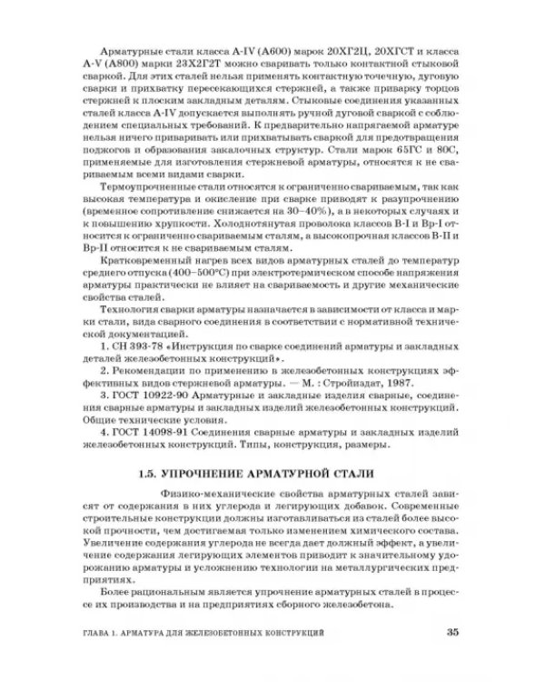 Технология сборных железобетонных изделий. Учебное пособие для СПО