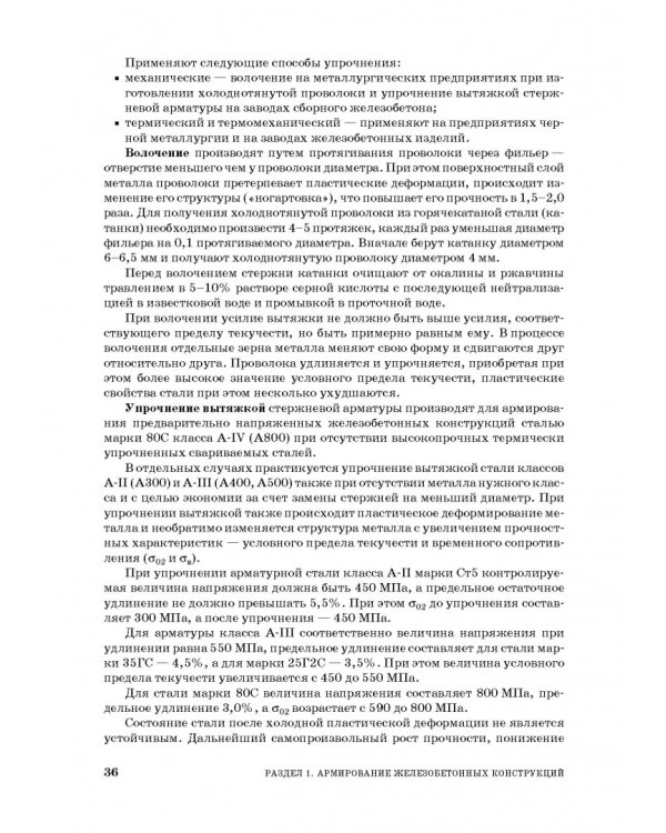 Технология сборных железобетонных изделий. Учебное пособие для СПО