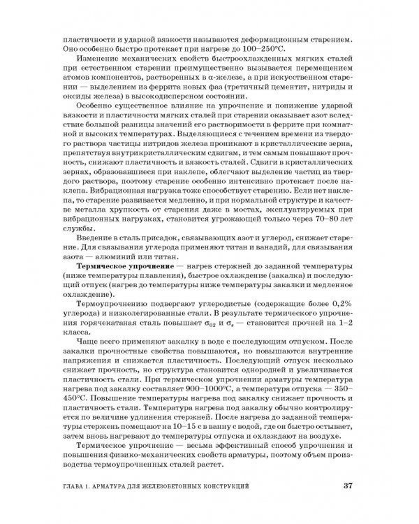 Технология сборных железобетонных изделий. Учебное пособие для СПО