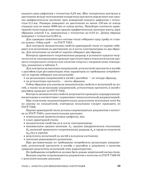 Технология сборных железобетонных изделий. Учебное пособие для СПО