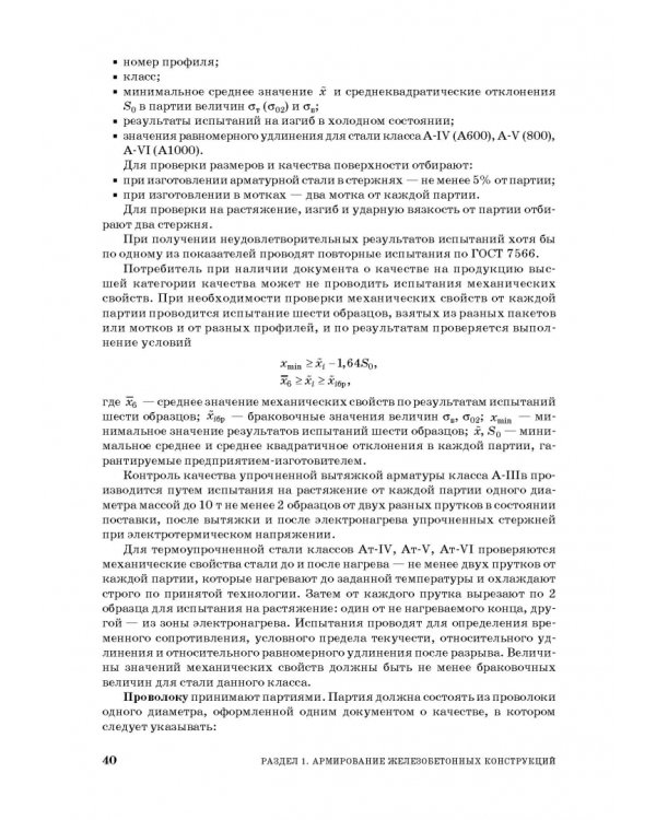 Технология сборных железобетонных изделий. Учебное пособие для СПО