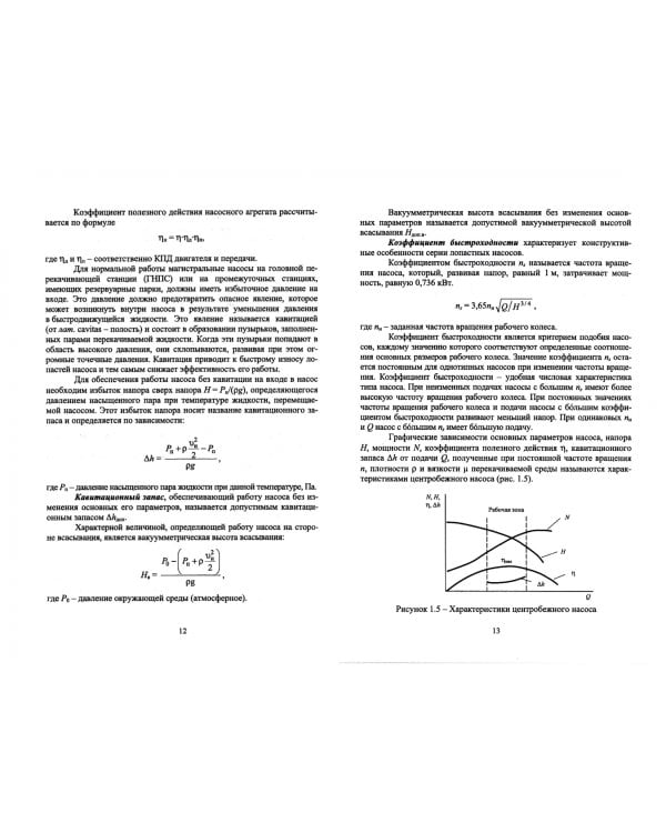 Трубопроводный транспорт углеводородов. Учебное пособие