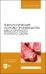 Технологические основы производства мяса крупного рогатого скота