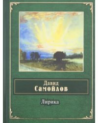 Лирика