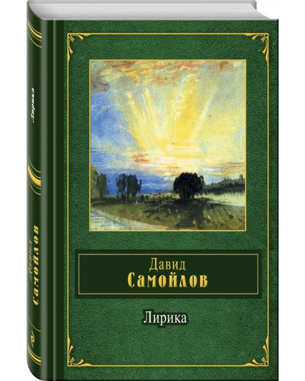 Лирика