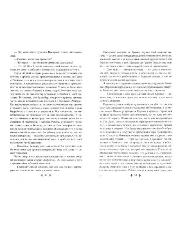 Дополнительное изображение книги «Княгиня Монако. В 2-х томах. Том 1»