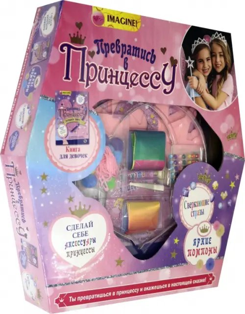 Набор для творчества. Превратись в принцессу Набор для творчества. Превратись в принцессу