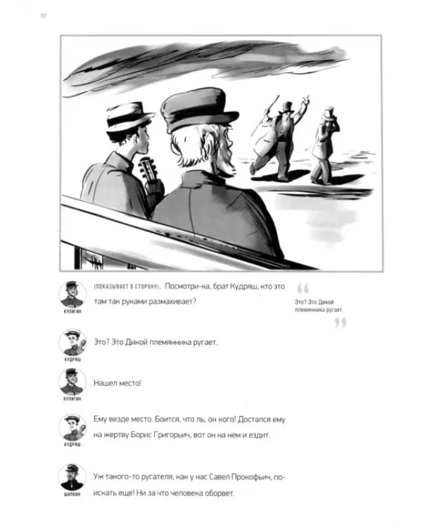 Гроза (с иллюстрациями и комментариями)