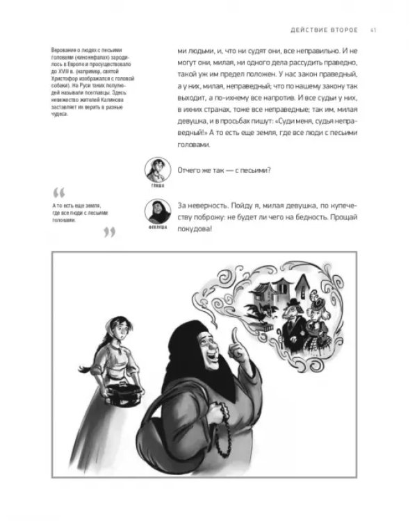 Гроза (с иллюстрациями и комментариями)