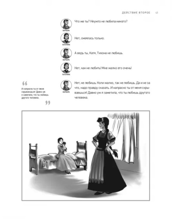 Гроза (с иллюстрациями и комментариями)