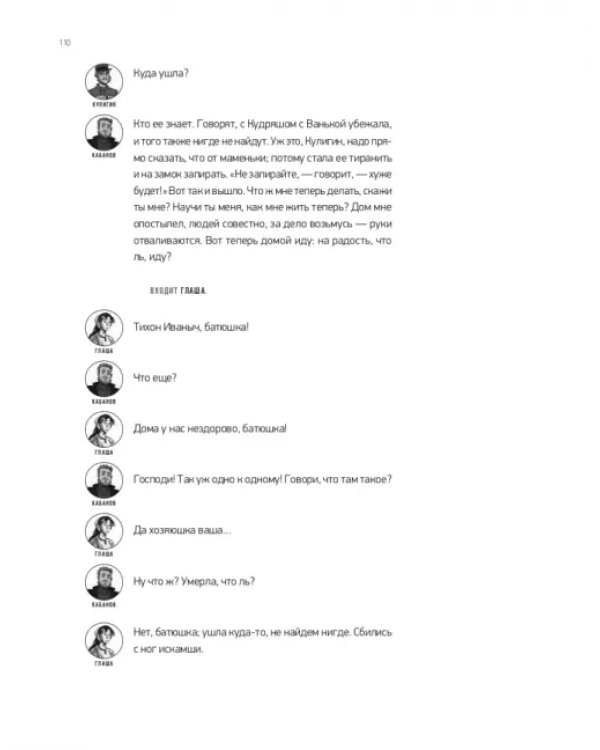 Гроза (с иллюстрациями и комментариями)