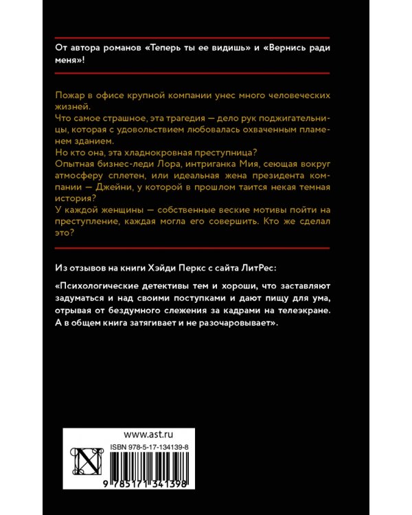 Три идеальные лгуньи