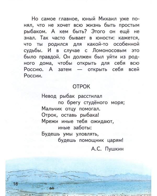 Михаил Ломоносов