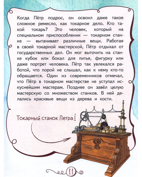 Петр Великий