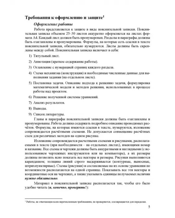 Теоретическая и прикладная механика. Самостоятельная и учебно-исследовательская работа студентов. Учебное пособие для СПО