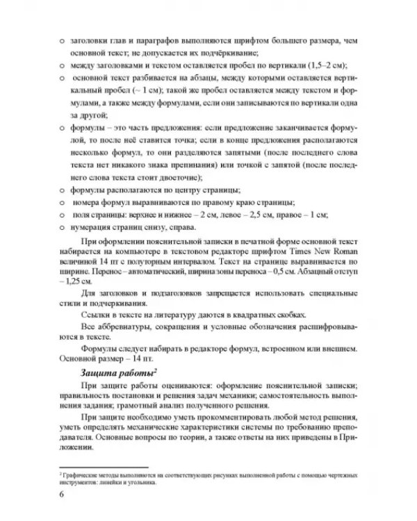 Теоретическая и прикладная механика. Самостоятельная и учебно-исследовательская работа студентов. Учебное пособие для СПО