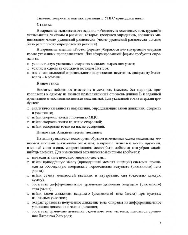 Теоретическая и прикладная механика. Самостоятельная и учебно-исследовательская работа студентов. Учебное пособие для СПО