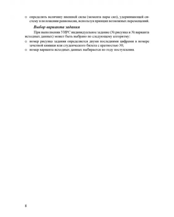 Теоретическая и прикладная механика. Самостоятельная и учебно-исследовательская работа студентов. Учебное пособие для СПО