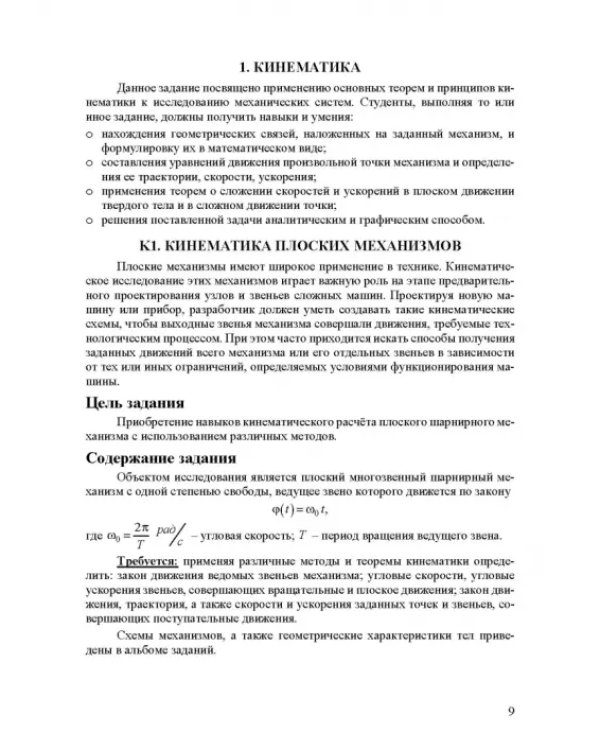 Теоретическая и прикладная механика. Самостоятельная и учебно-исследовательская работа студентов. Учебное пособие для СПО