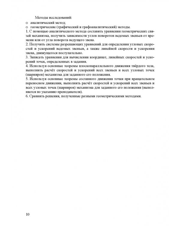 Теоретическая и прикладная механика. Самостоятельная и учебно-исследовательская работа студентов. Учебное пособие для СПО