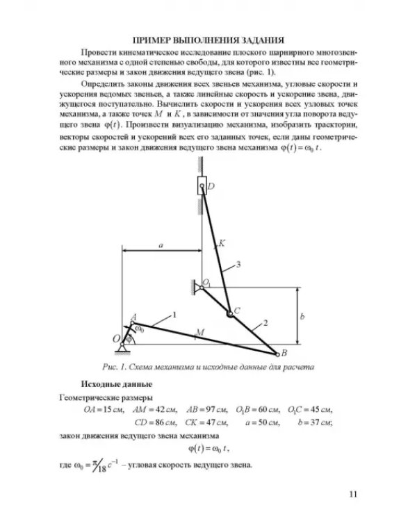 Теоретическая и прикладная механика. Самостоятельная и учебно-исследовательская работа студентов. Учебное пособие для СПО
