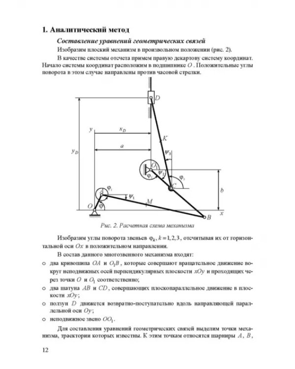 Теоретическая и прикладная механика. Самостоятельная и учебно-исследовательская работа студентов. Учебное пособие для СПО