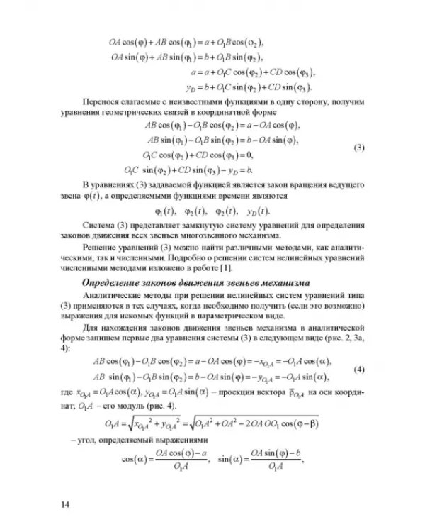 Теоретическая и прикладная механика. Самостоятельная и учебно-исследовательская работа студентов. Учебное пособие для СПО