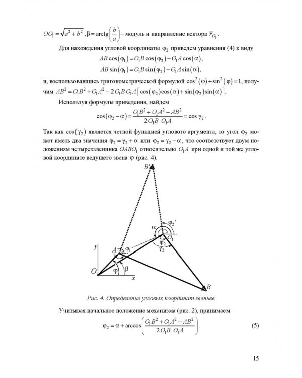 Теоретическая и прикладная механика. Самостоятельная и учебно-исследовательская работа студентов. Учебное пособие для СПО