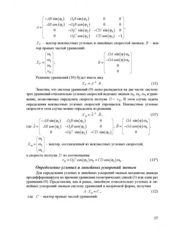 Теоретическая и прикладная механика. Самостоятельная и учебно-исследовательская работа студентов. Учебное пособие для СПО