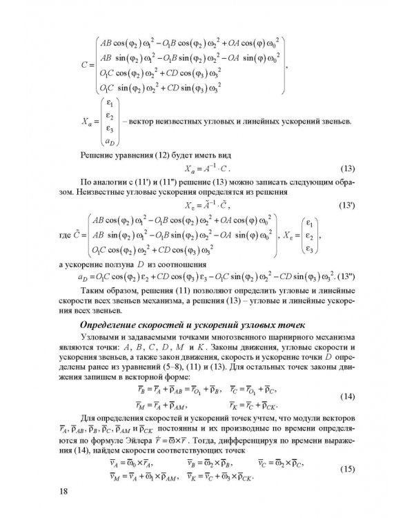 Теоретическая и прикладная механика. Самостоятельная и учебно-исследовательская работа студентов. Учебное пособие для СПО