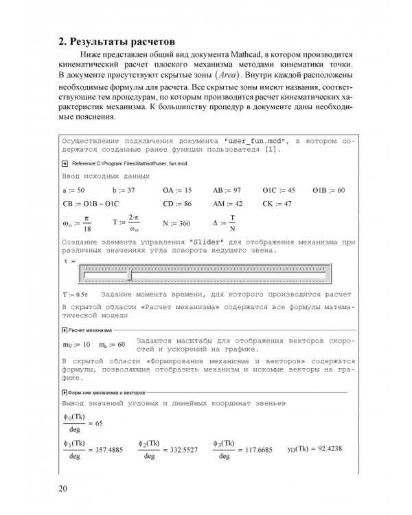 Теоретическая и прикладная механика. Самостоятельная и учебно-исследовательская работа студентов. Учебное пособие для СПО