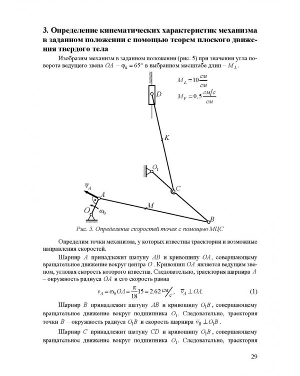 Теоретическая и прикладная механика. Самостоятельная и учебно-исследовательская работа студентов. Учебное пособие для СПО