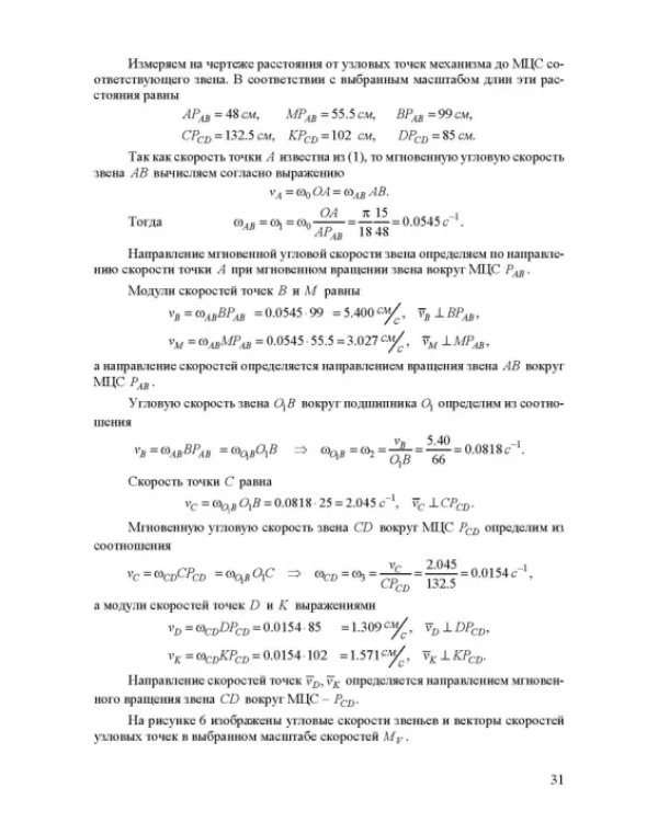 Теоретическая и прикладная механика. Самостоятельная и учебно-исследовательская работа студентов. Учебное пособие для СПО
