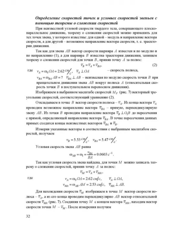 Теоретическая и прикладная механика. Самостоятельная и учебно-исследовательская работа студентов. Учебное пособие для СПО