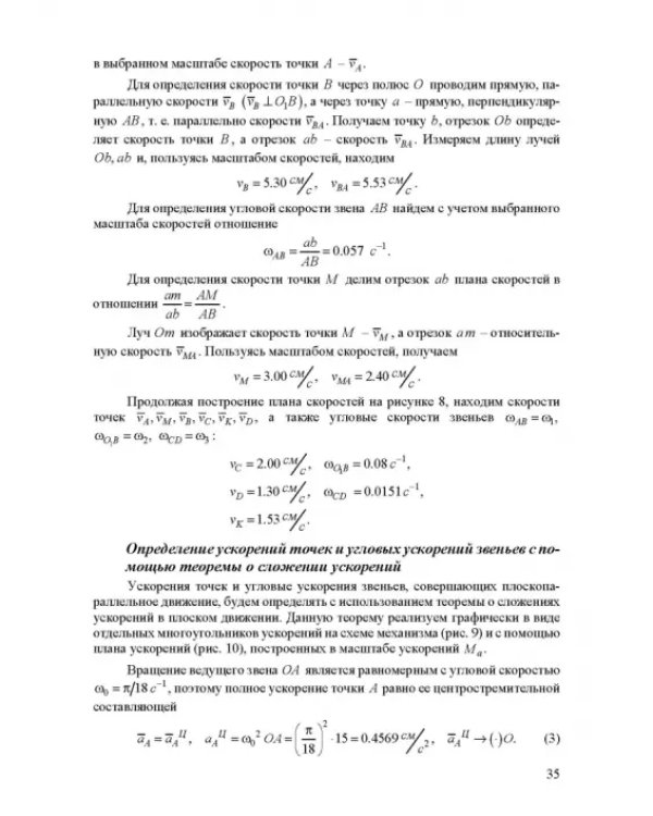 Теоретическая и прикладная механика. Самостоятельная и учебно-исследовательская работа студентов. Учебное пособие для СПО