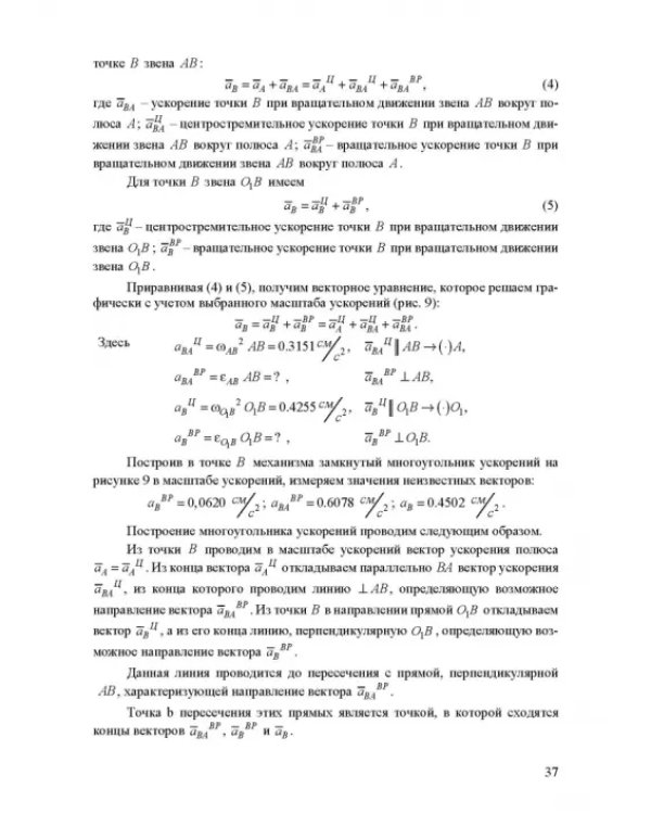 Теоретическая и прикладная механика. Самостоятельная и учебно-исследовательская работа студентов. Учебное пособие для СПО