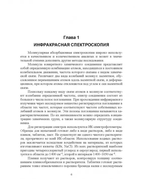 Современные аналитические методы исследования свойств и строения кожи и меха. Лабораторный практикум
