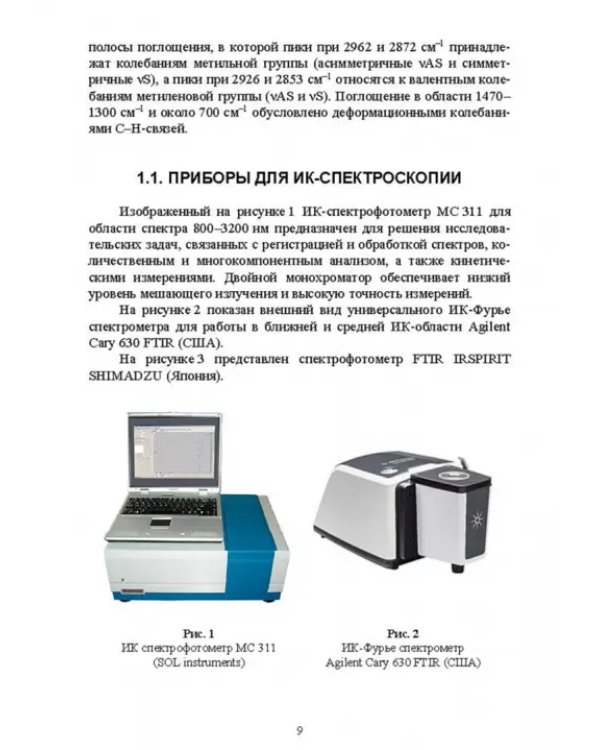 Современные аналитические методы исследования свойств и строения кожи и меха. Лабораторный практикум