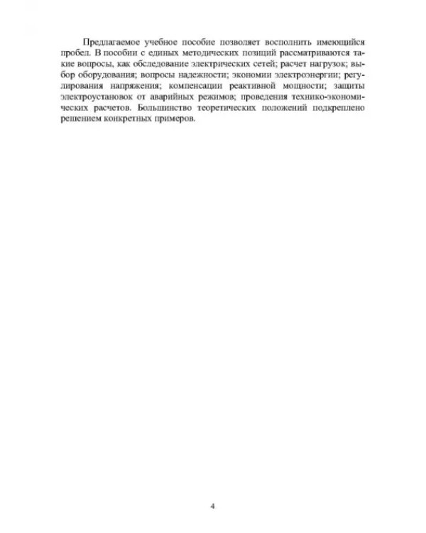 Реконструкция и техническое перевооружение распределительных электрических сетей